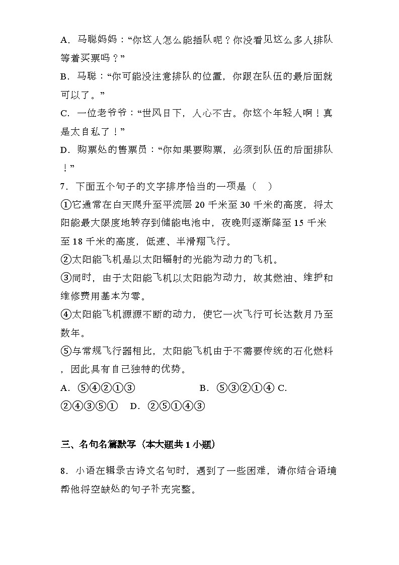 黑龙江省哈尔滨市呼兰区2024-2025学年七年级（五四学制）上学期期末 语文试题（含解析）第3页