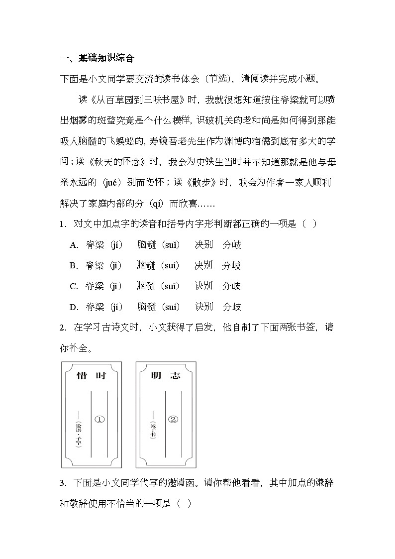湖南省长沙市雨花区2024-2025学年七年级上学期期末 语文试题（含解析）第1页