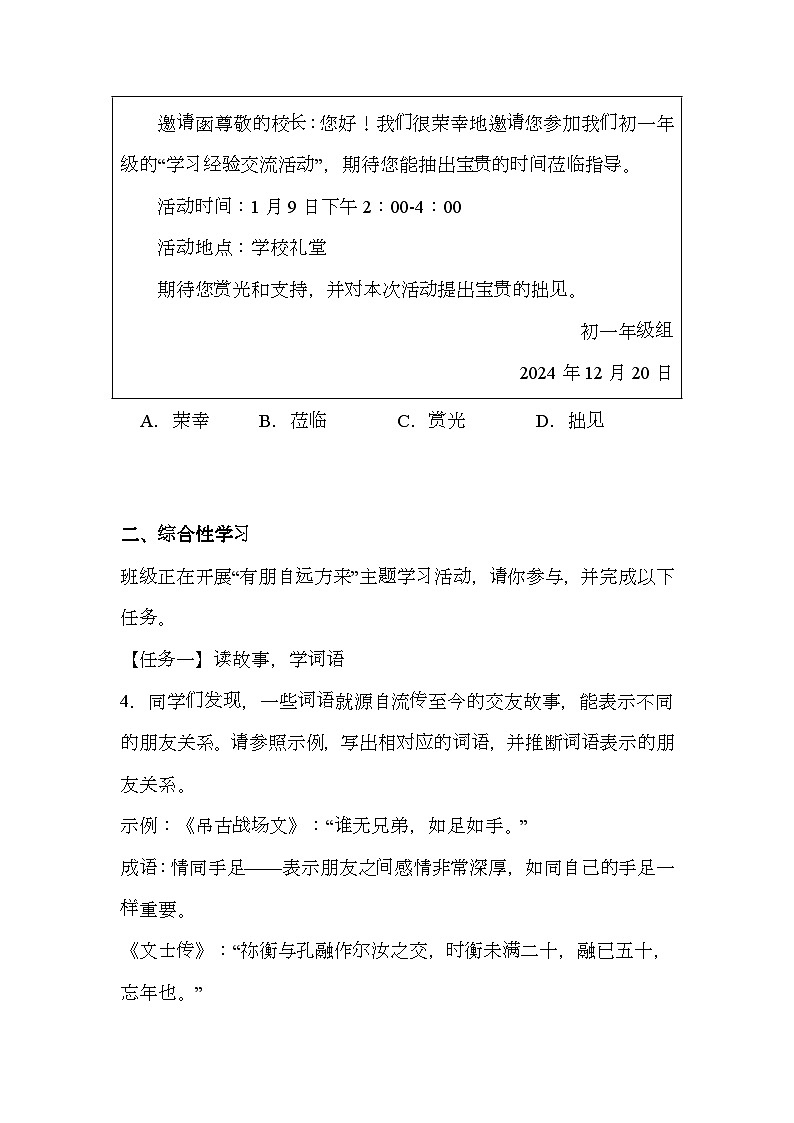 湖南省长沙市雨花区2024-2025学年七年级上学期期末 语文试题（含解析）第2页