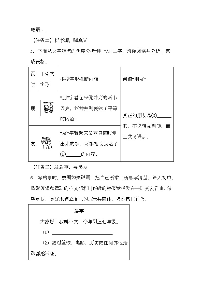 湖南省长沙市雨花区2024-2025学年七年级上学期期末 语文试题（含解析）第3页