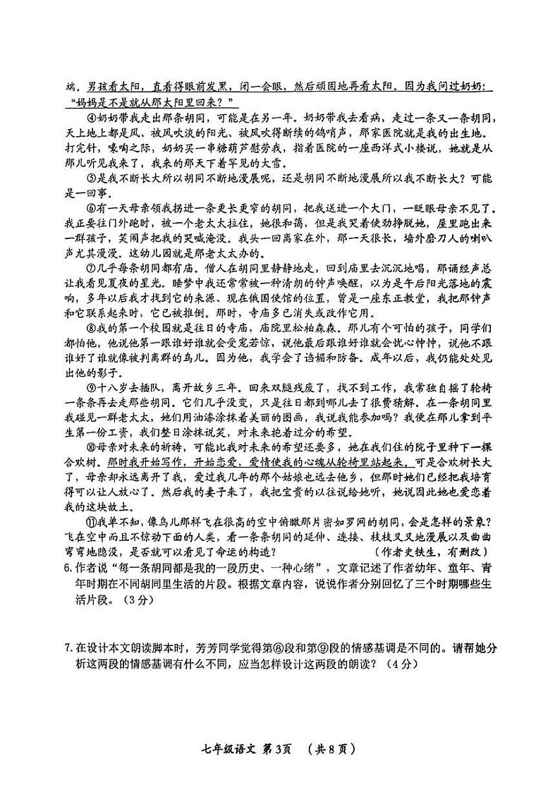 河南省洛阳市郾城区2024-2025学年七年级上学期期末考试 语文试题第3页