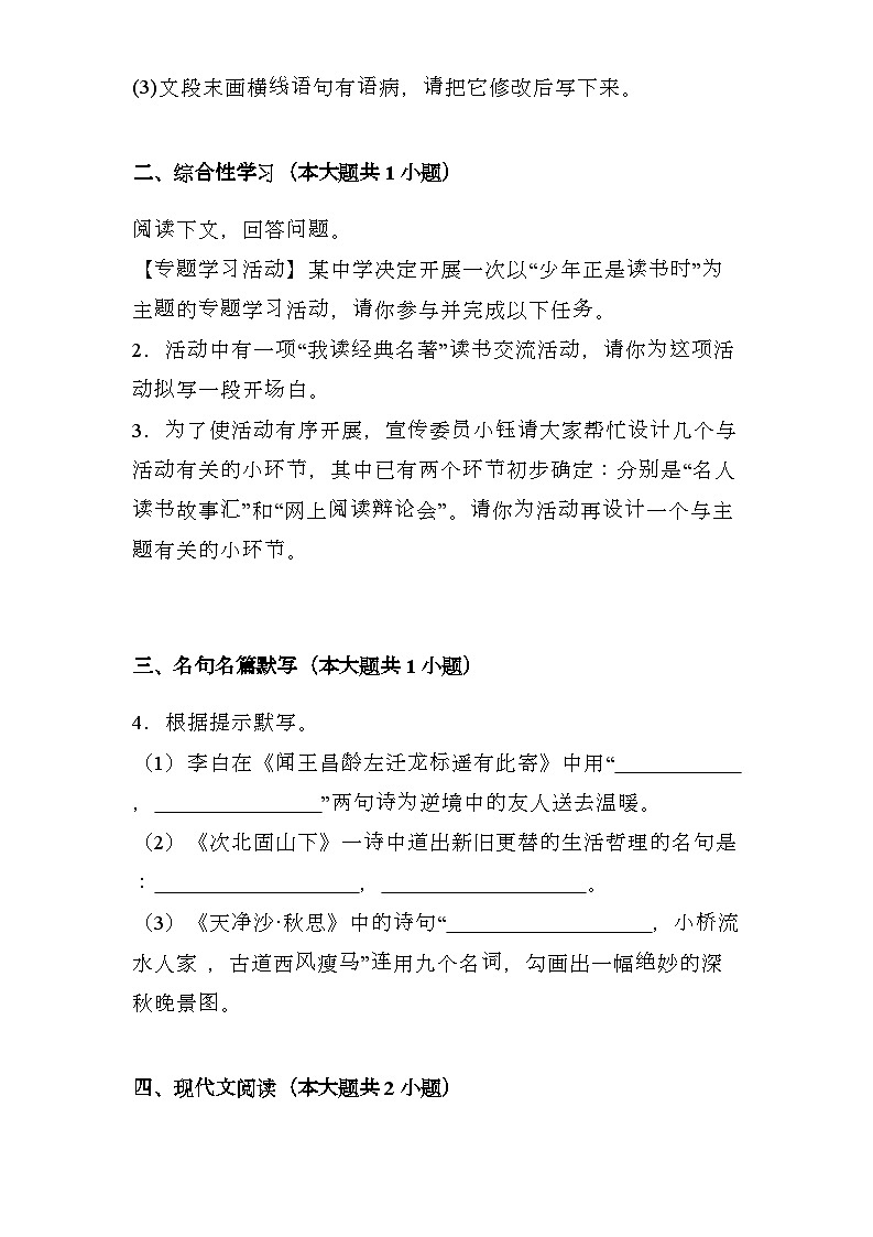 湖南省2024-2025学年七年级上学期 语文期末模拟卷（含解析）第2页