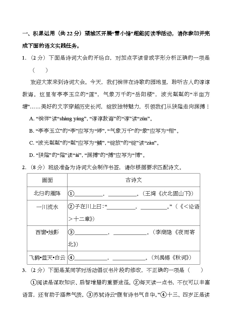 湖南省长沙市望城区2024—2025学年七年级上学期期末 语文试卷（含解析）第1页