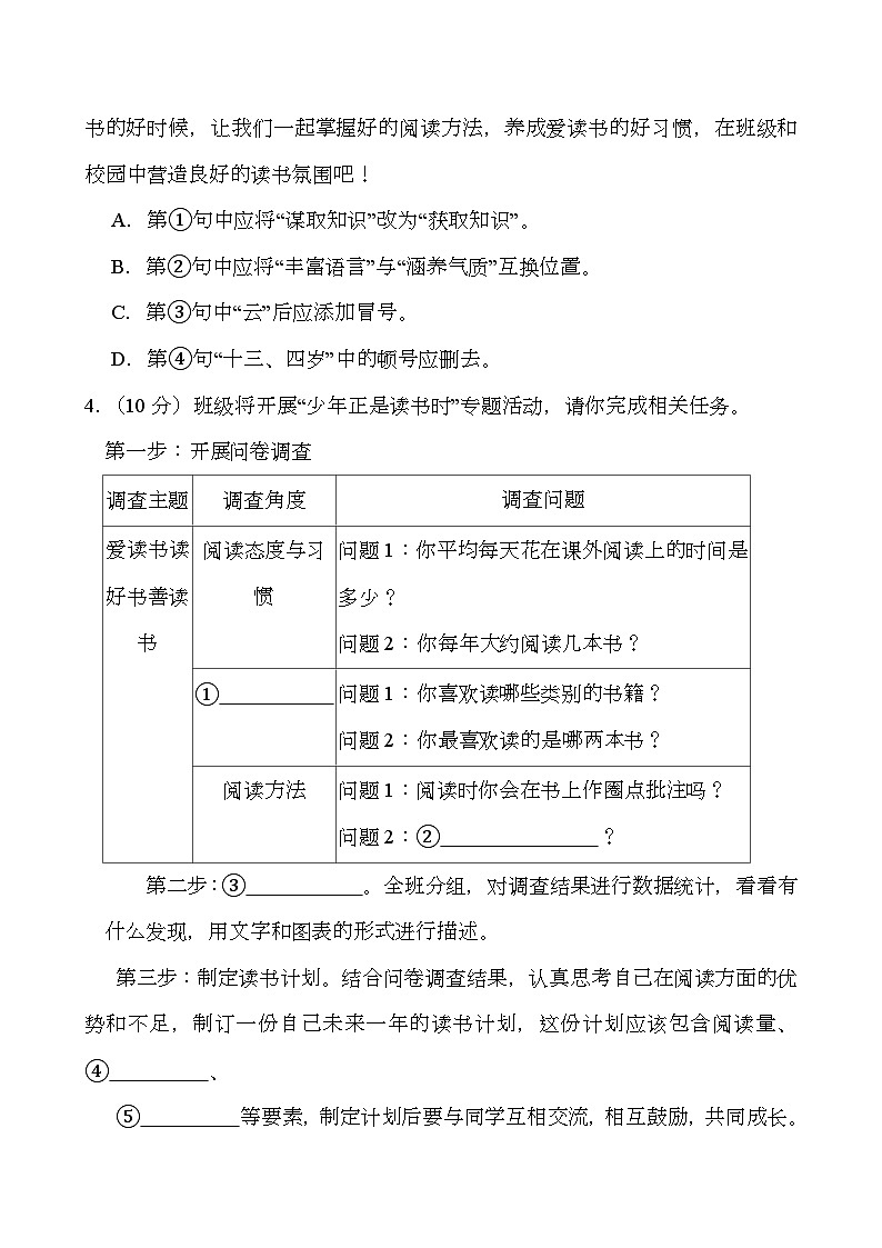 湖南省长沙市望城区2024—2025学年七年级上学期期末 语文试卷（含解析）第2页