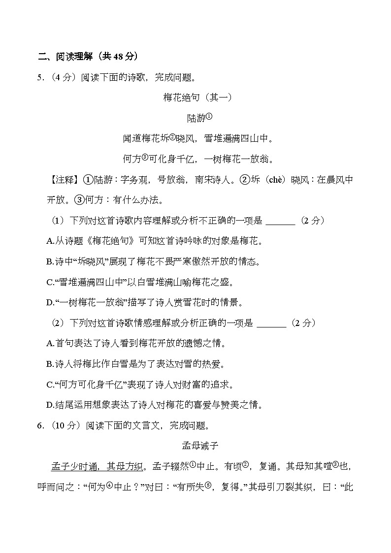 湖南省长沙市望城区2024—2025学年七年级上学期期末 语文试卷（含解析）第3页