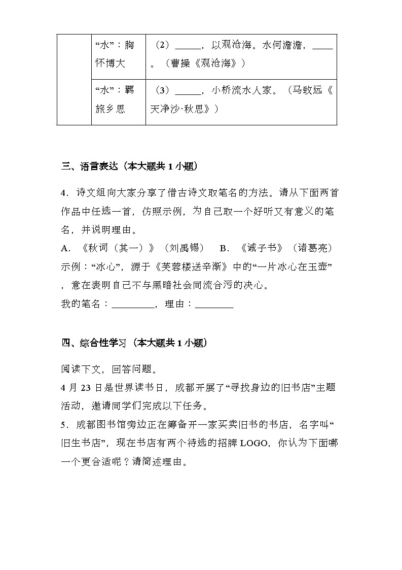 湖南省长沙市2024-2025学年七年级上学期 语文期末模拟卷（含解析）第2页