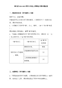 湖北省2024-2025学年七年级上学期 语文期末模拟卷（含解析）
