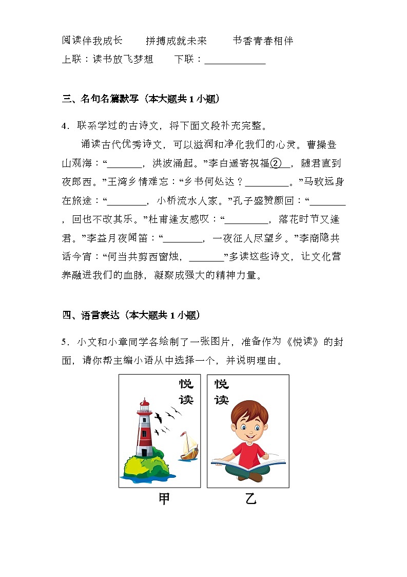 湖北省2024-2025学年七年级上学期 语文期末模拟卷（含解析）第2页