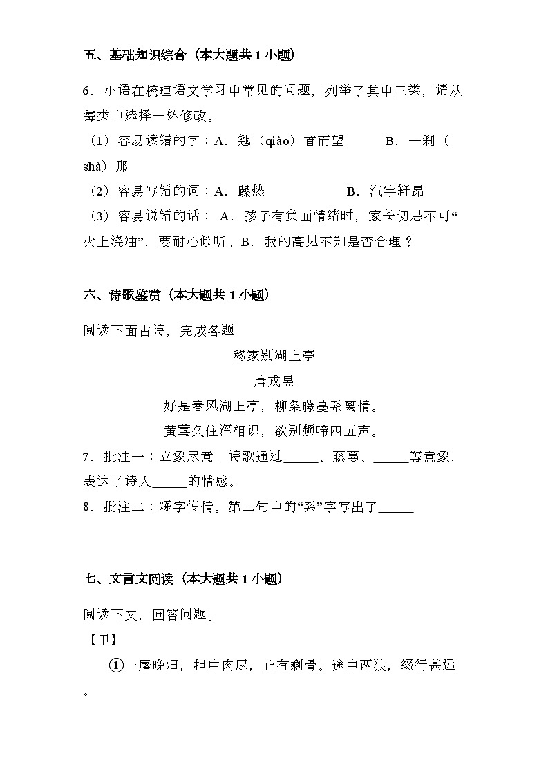 湖北省2024-2025学年七年级上学期 语文期末模拟卷（含解析）第3页