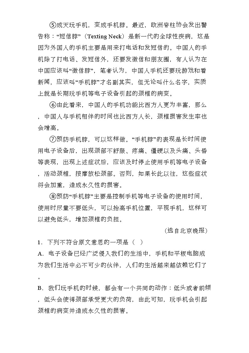 湖北省武汉市2024-2025学年七年级上学期 语文期末模拟卷（含解析）第2页