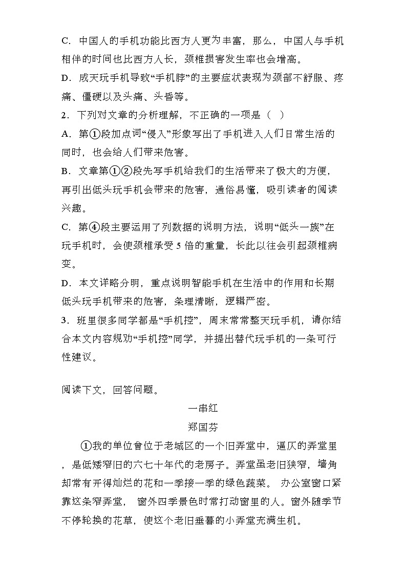 湖北省武汉市2024-2025学年七年级上学期 语文期末模拟卷（含解析）第3页