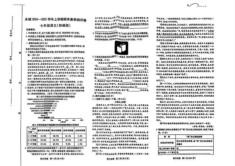 河南省永城市2024-2025学年七年级上学期期末 语文试卷第1页