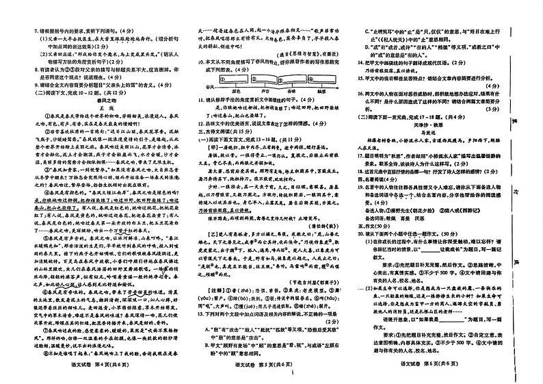 河南省永城市2024-2025学年七年级上学期期末 语文试卷第2页