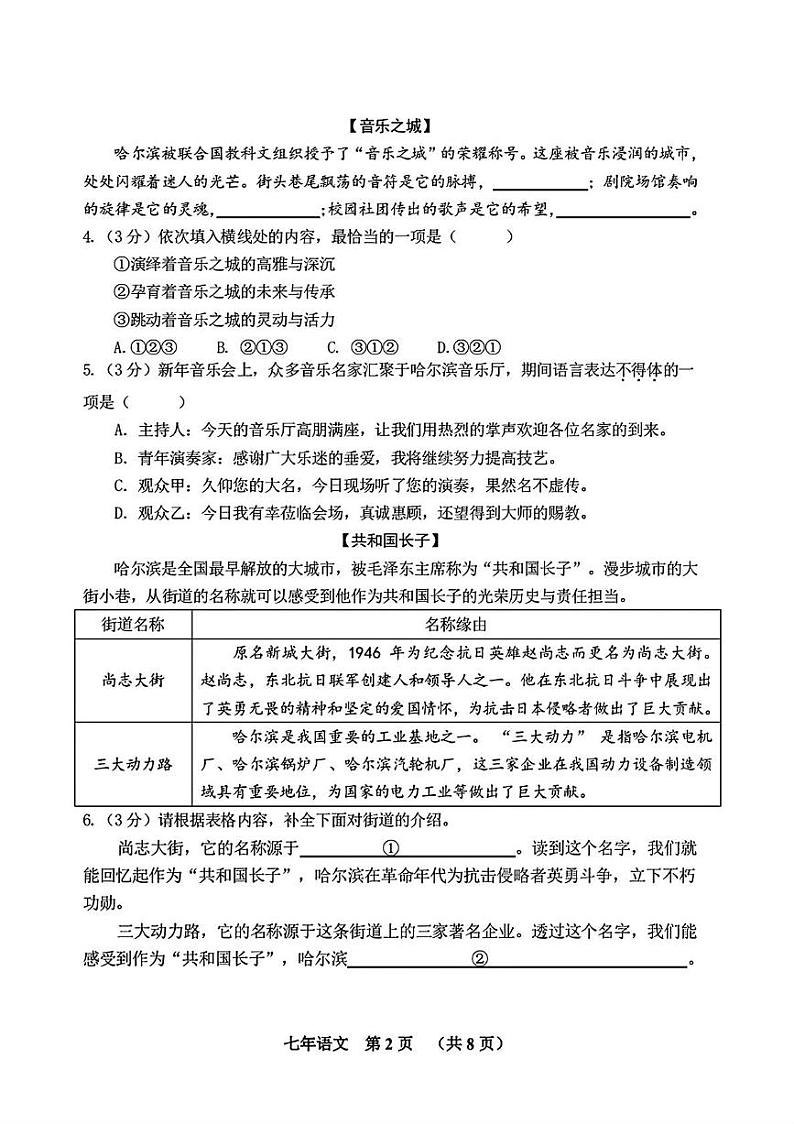 黑龙江省哈尔滨市香坊区2024-2025学年七年级（五四学制）上学期期末考试 语文试卷第2页