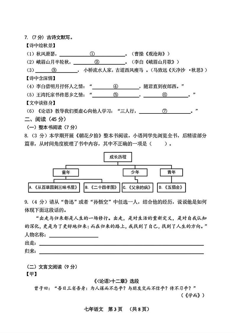 黑龙江省哈尔滨市香坊区2024-2025学年七年级（五四学制）上学期期末考试 语文试卷第3页