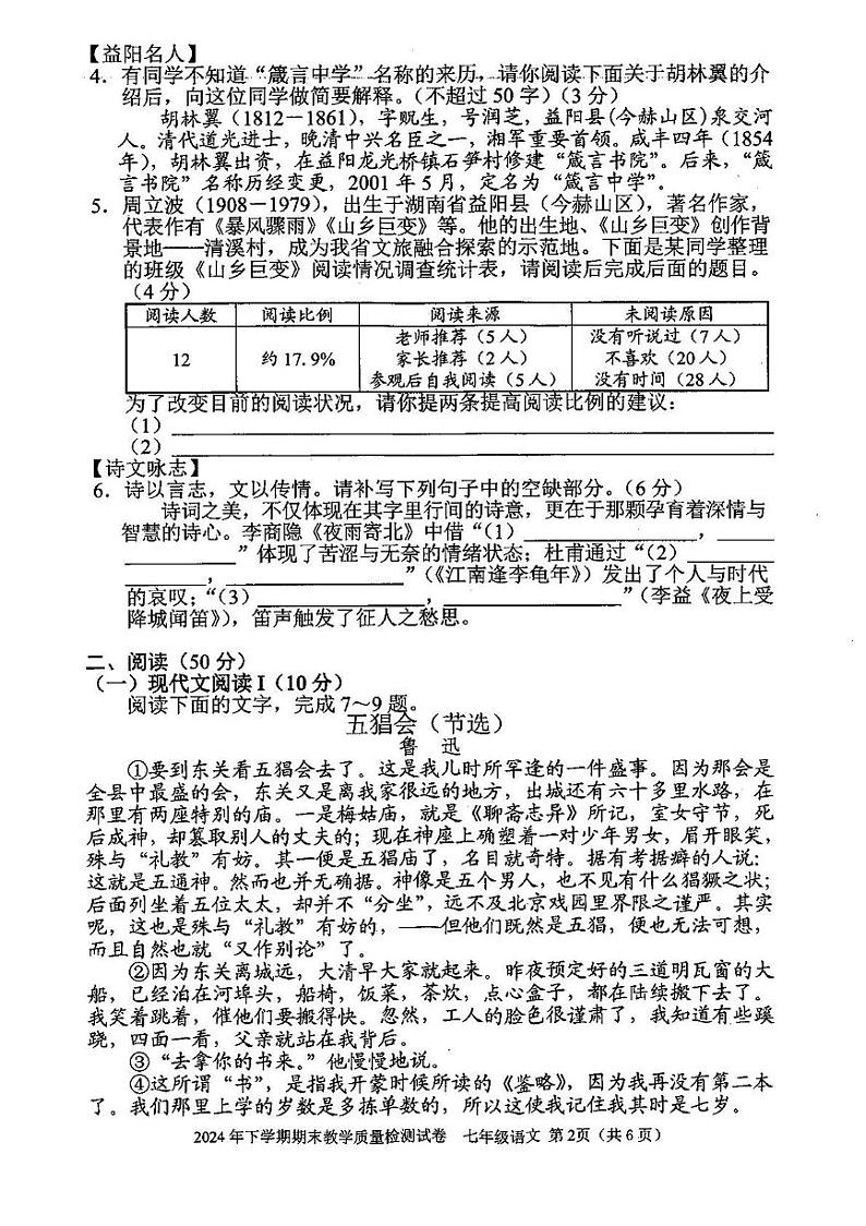 湖南省益阳市2024—2025学年七年级上学期期末考试 语文试题第2页