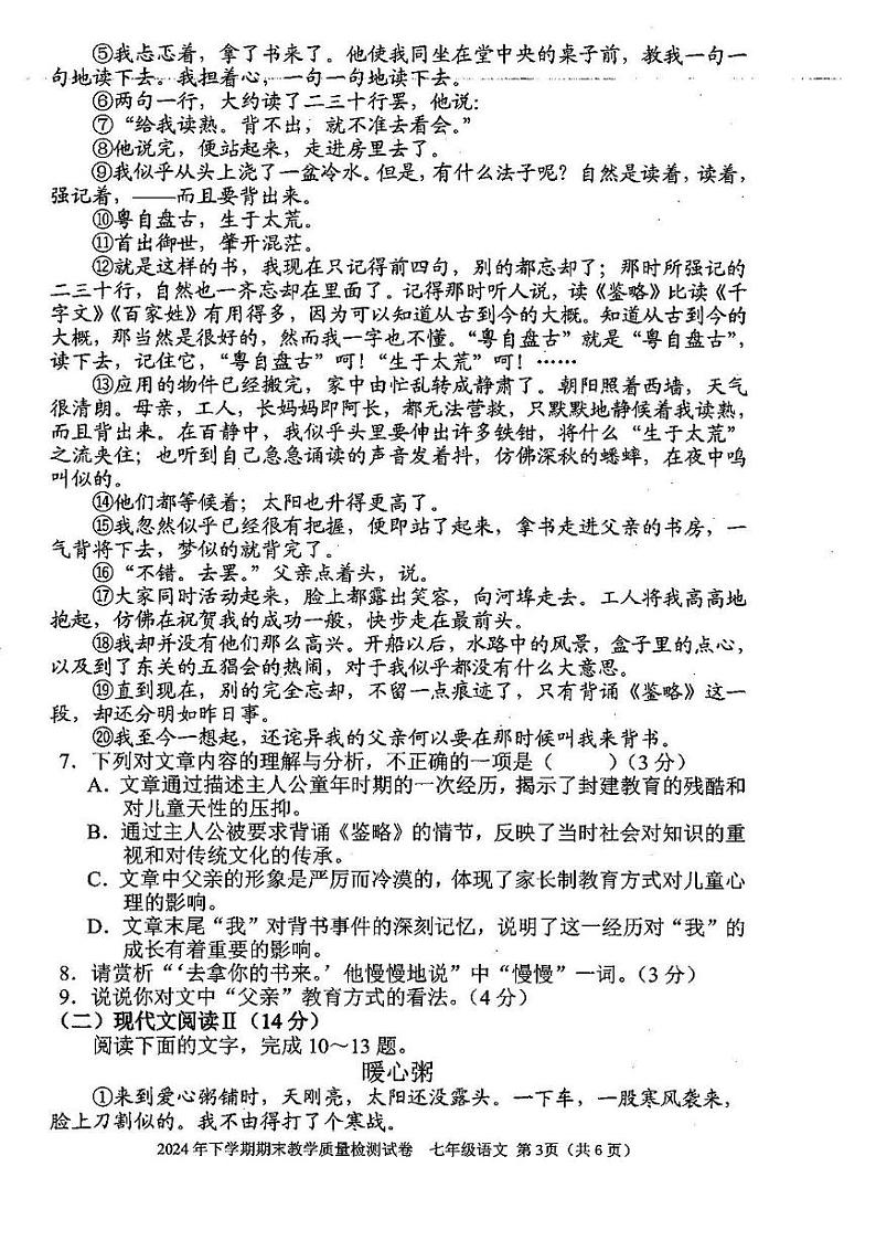湖南省益阳市2024—2025学年七年级上学期期末考试 语文试题第3页