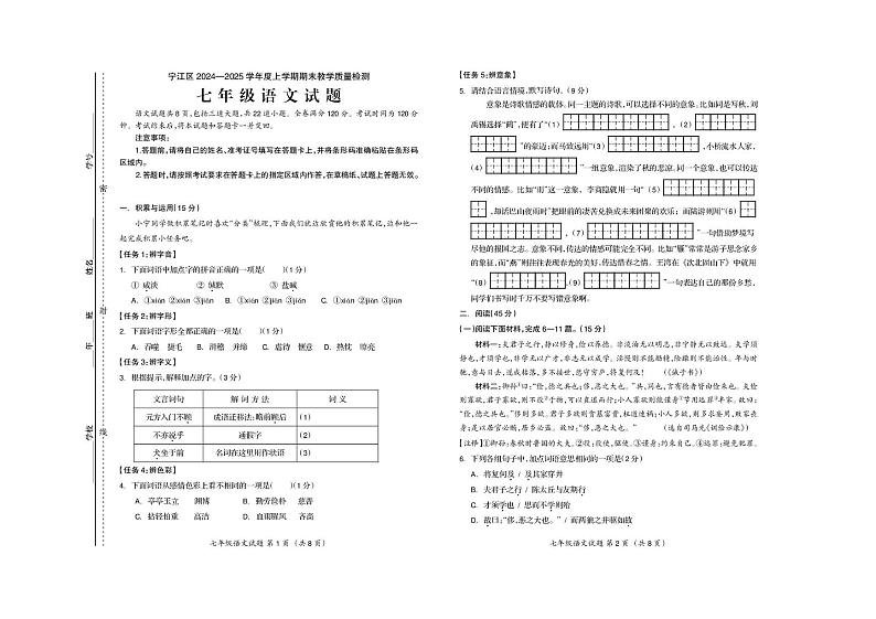 吉林省松原市宁江区2024-2025学年七年级上学期期末 语文试题第1页