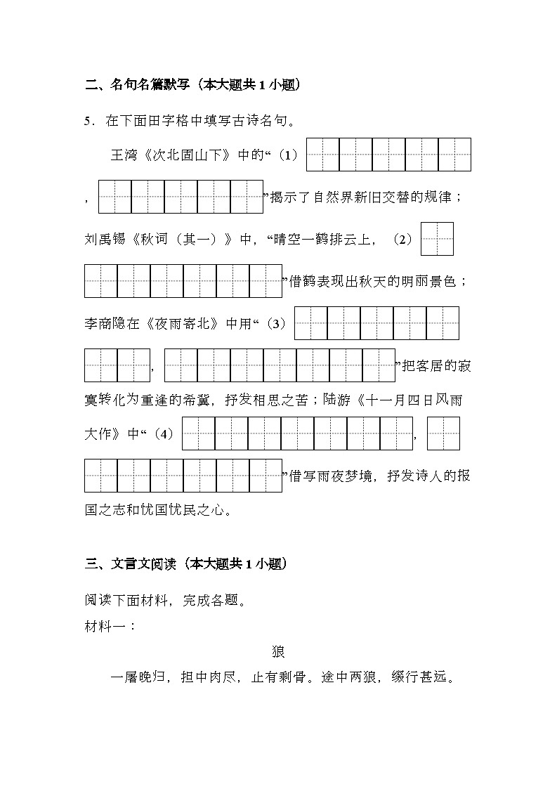 吉林省松原市前郭县2024-2025学年七年级上学期期末 语文试题（含解析）第2页