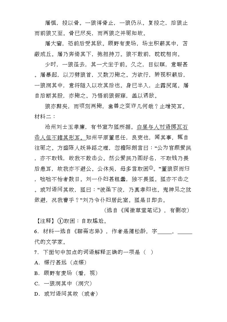 吉林省松原市前郭县2024-2025学年七年级上学期期末 语文试题（含解析）第3页