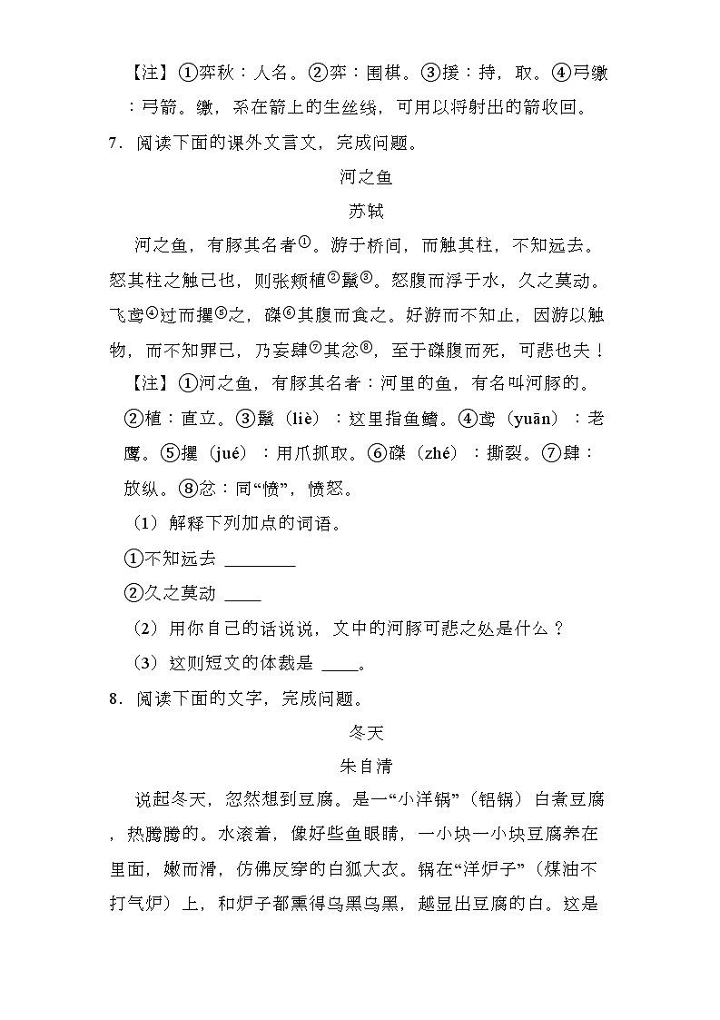 吉林省长春市朝阳区2024-2025学年七年级上学期期末 语文试卷（含解析）第3页
