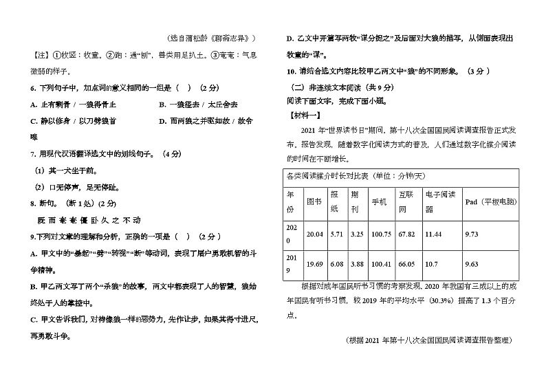 吉林省长春市朝阳区长春外国语学校2024-2025学年七年级上学期期末 语文试题第3页