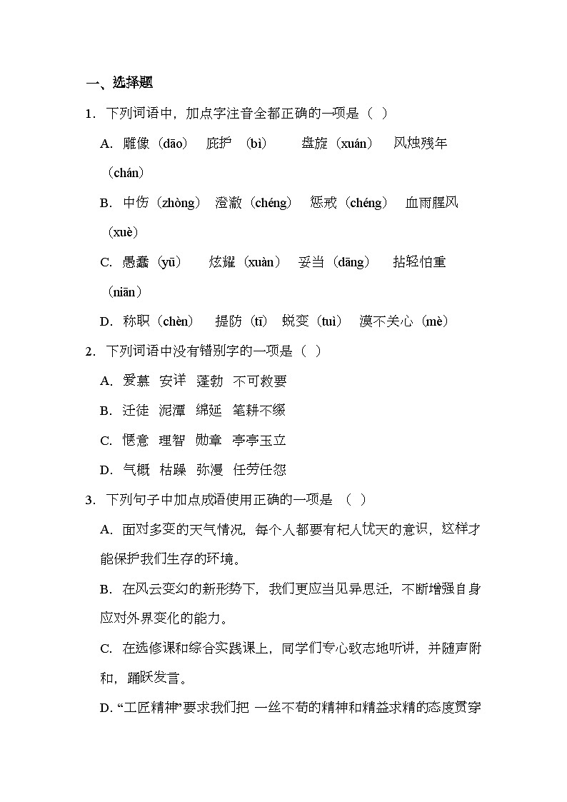 吉林省长春市东北师范大学附属中学2024-2025学年七年级上学期期末 语文试题（含解析）第1页