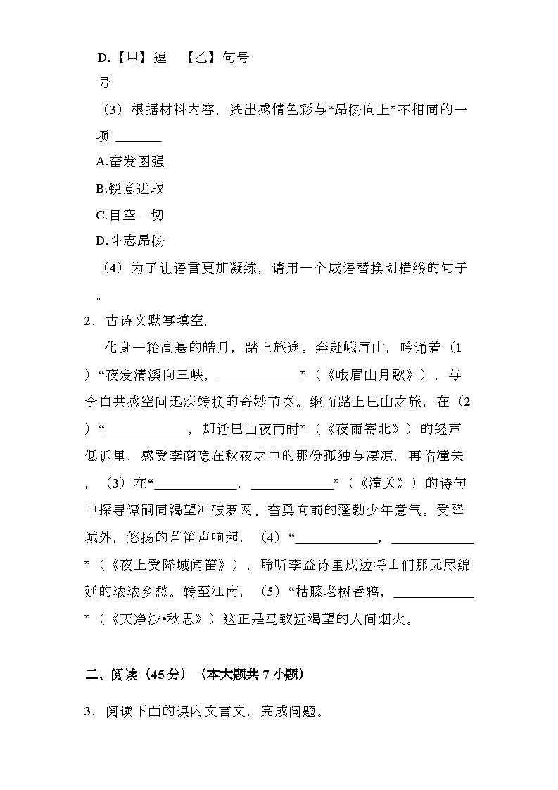 吉林省长春市南关区2024-2025学年七年级（上）期末 语文试卷（含解析）第2页