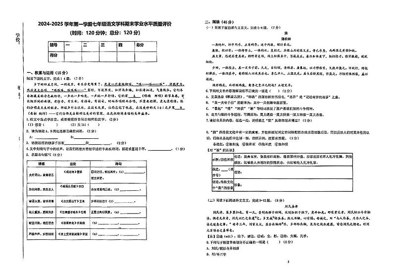 吉林省长春市十一高联盟校2024-2025学年七年级上学期期末考试 语文试题第1页