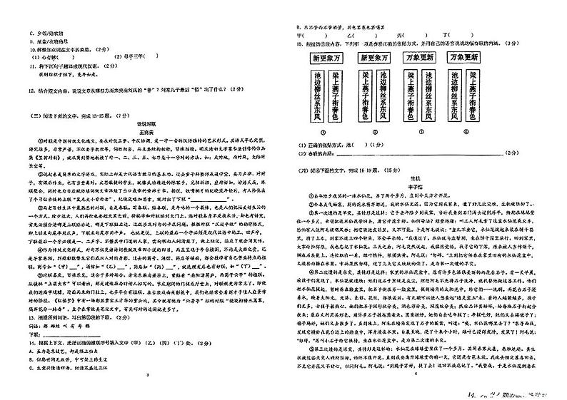 吉林省长春市十一高联盟校2024-2025学年七年级上学期期末考试 语文试题第2页