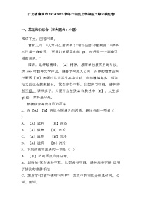 江苏省南京市2024-2025学年七年级上学期 语文期末模拟卷（含解析）