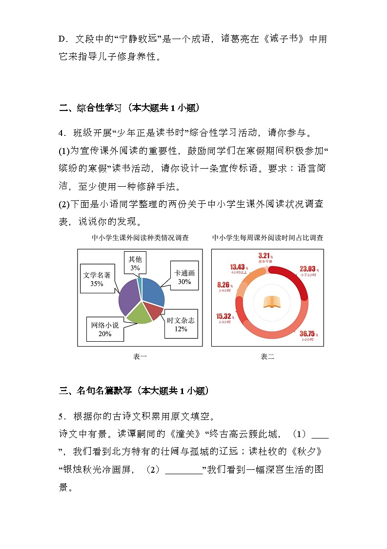 江苏省南京市2024-2025学年七年级上学期 语文期末模拟卷（含解析）第2页