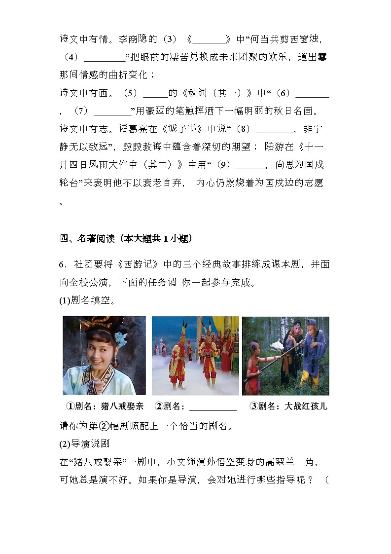 江苏省南京市2024-2025学年七年级上学期 语文期末模拟卷（含解析）第3页