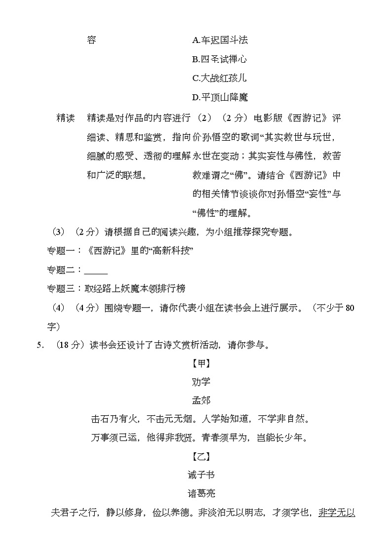江苏省南京市建邺区多校2024-2025学年七年级上学期期末 语文试卷第3页