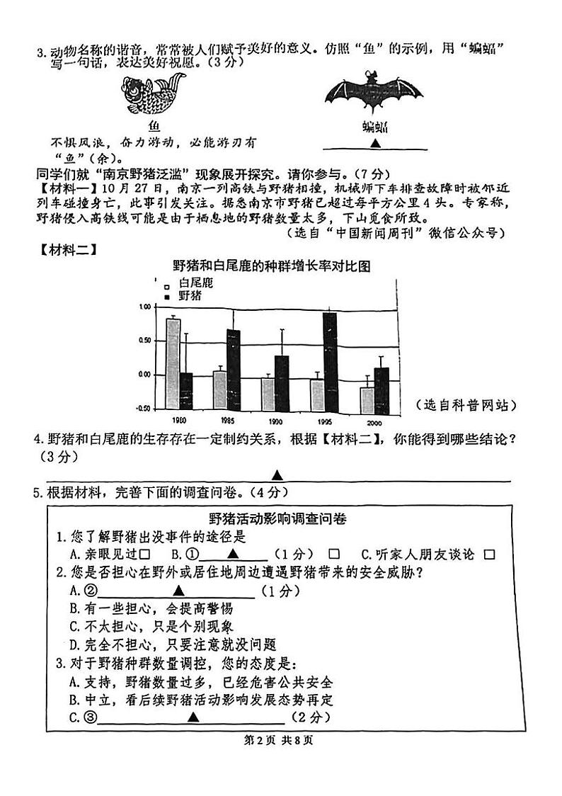 江苏省南京市联合体（雨花、江宁、浦口区）2024-2025学年七年级上学期期末考试 语文试题第2页
