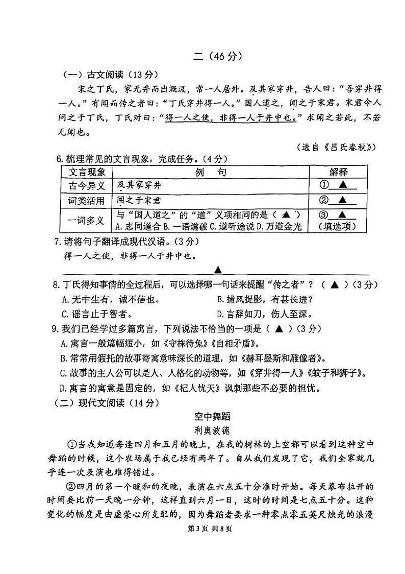 江苏省南京市联合体（雨花、江宁、浦口区）2024-2025学年七年级上学期期末考试 语文试题第3页