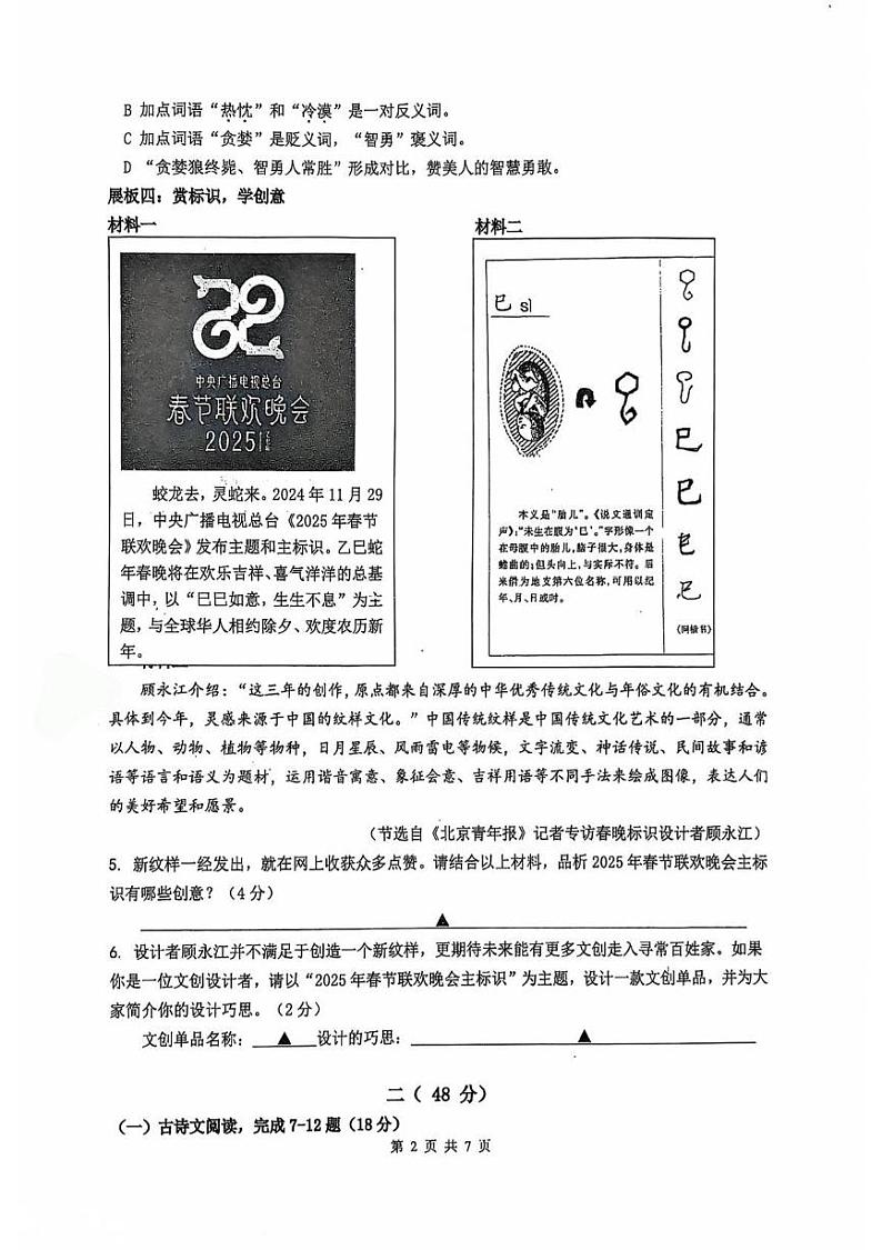 江苏省南京市玄武区2024—2025学年七年级上学期期末考试 语文试题第2页