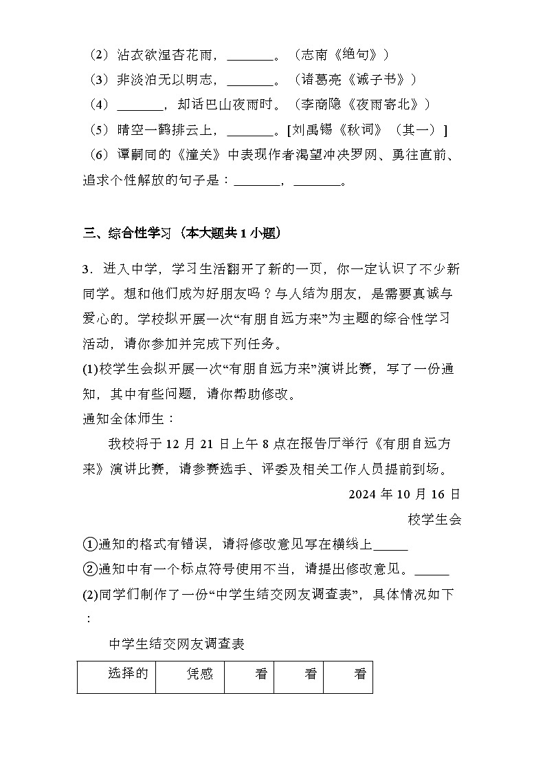 江苏省苏州市2024-2025学年七年级上学期 语文期末模拟卷（含解析）第2页