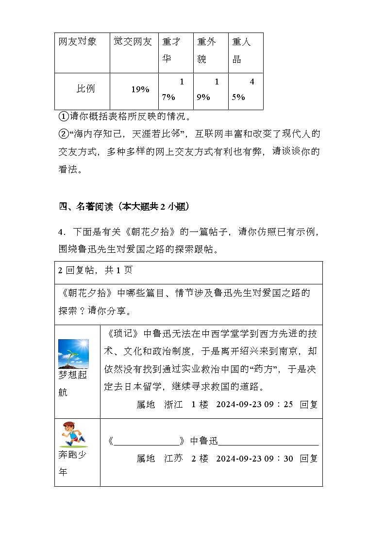 江苏省苏州市2024-2025学年七年级上学期 语文期末模拟卷（含解析）第3页