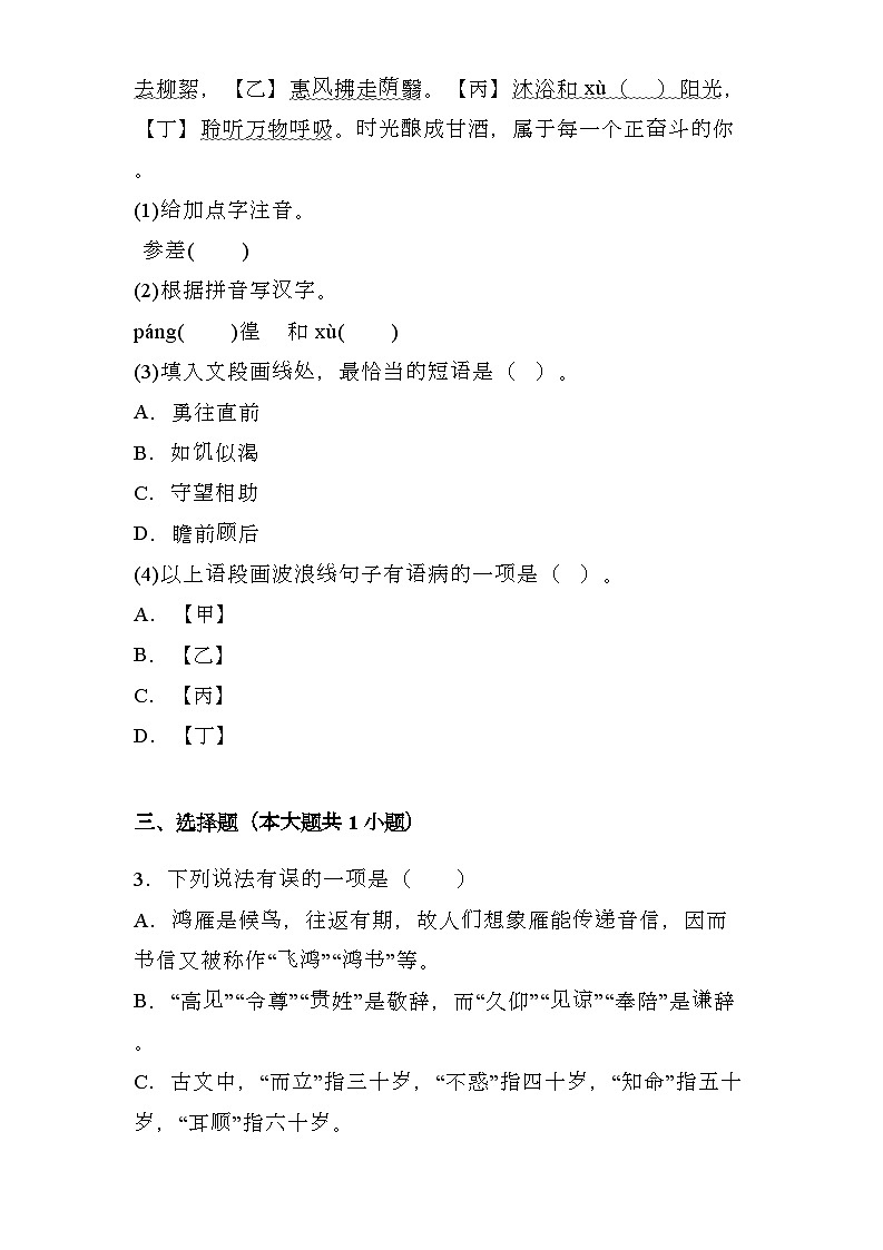 江苏省无锡市2024-2025学年七年级上学期 语文期末模拟卷（含解析）第2页