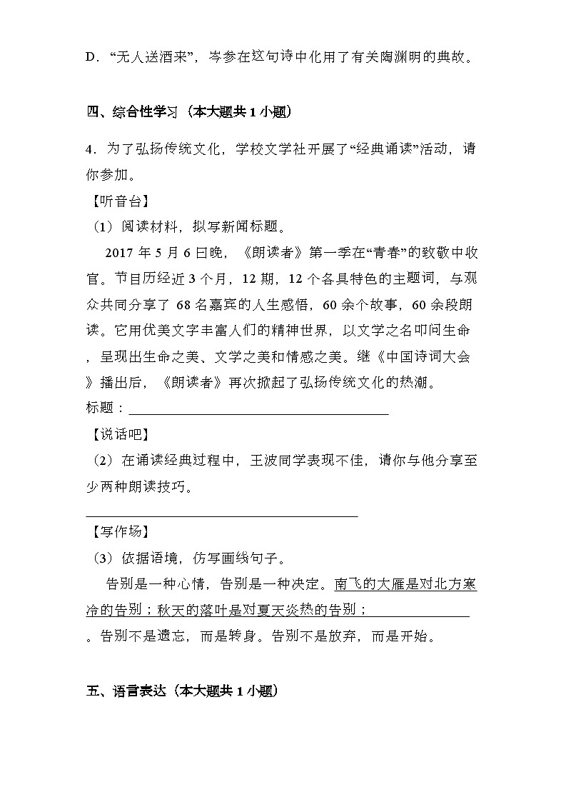 江苏省无锡市2024-2025学年七年级上学期 语文期末模拟卷（含解析）第3页