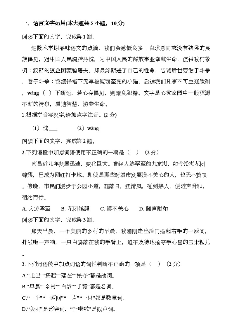 江西省南昌市东湖区南昌中学2024-2025学年七年级上学期1月期末 语文试题第1页