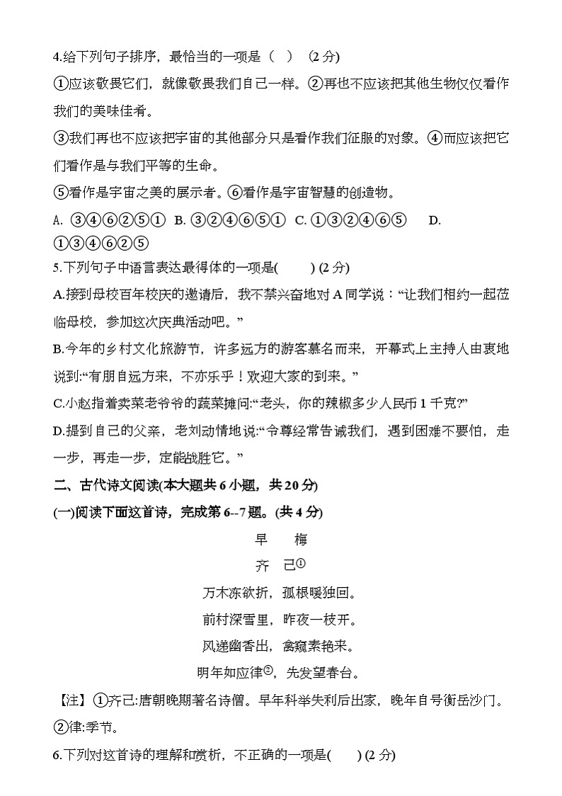 江西省南昌市东湖区南昌中学2024-2025学年七年级上学期1月期末 语文试题第2页