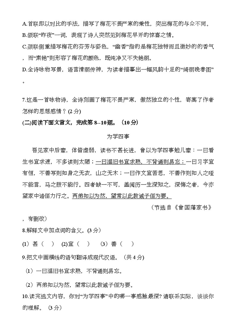 江西省南昌市东湖区南昌中学2024-2025学年七年级上学期1月期末 语文试题第3页