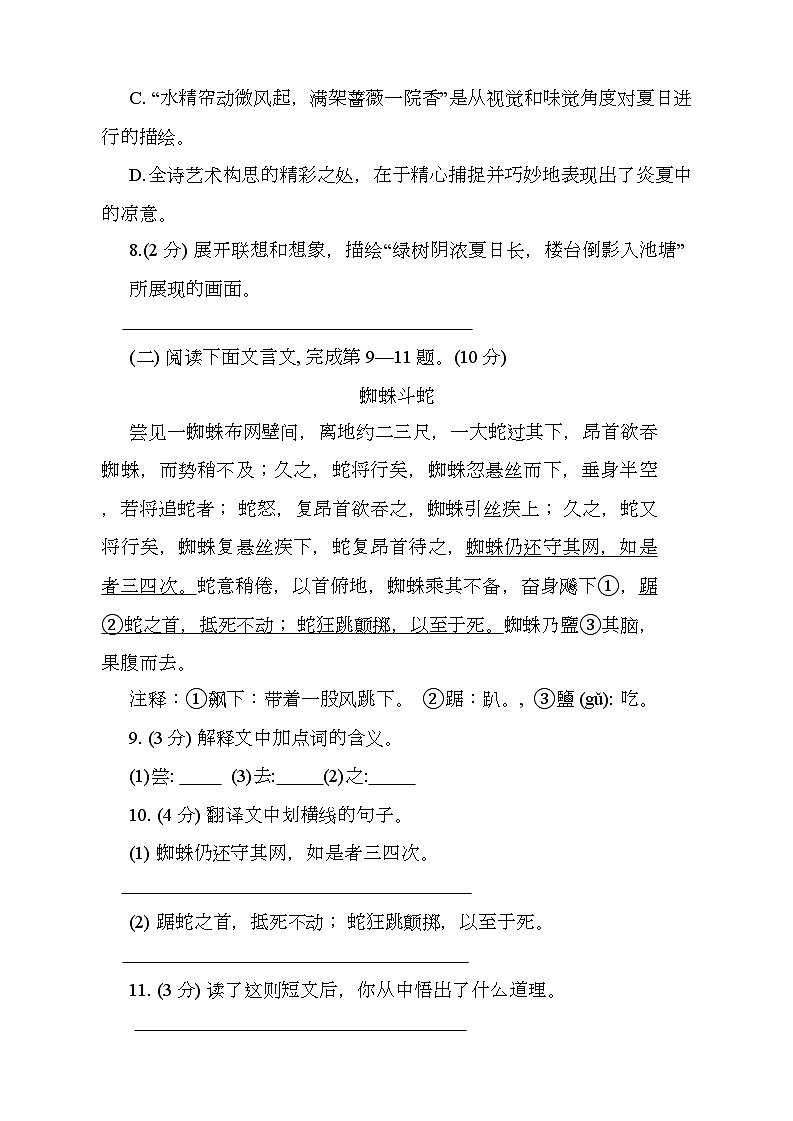 江西省南昌市南昌二中集团校2024-2025学年七年级上学期1月期末 语文试题（含解析）第3页