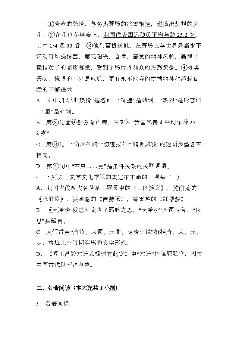 辽宁省2024-2025学年七年级上学期 语文期末模拟卷（含解析）第2页