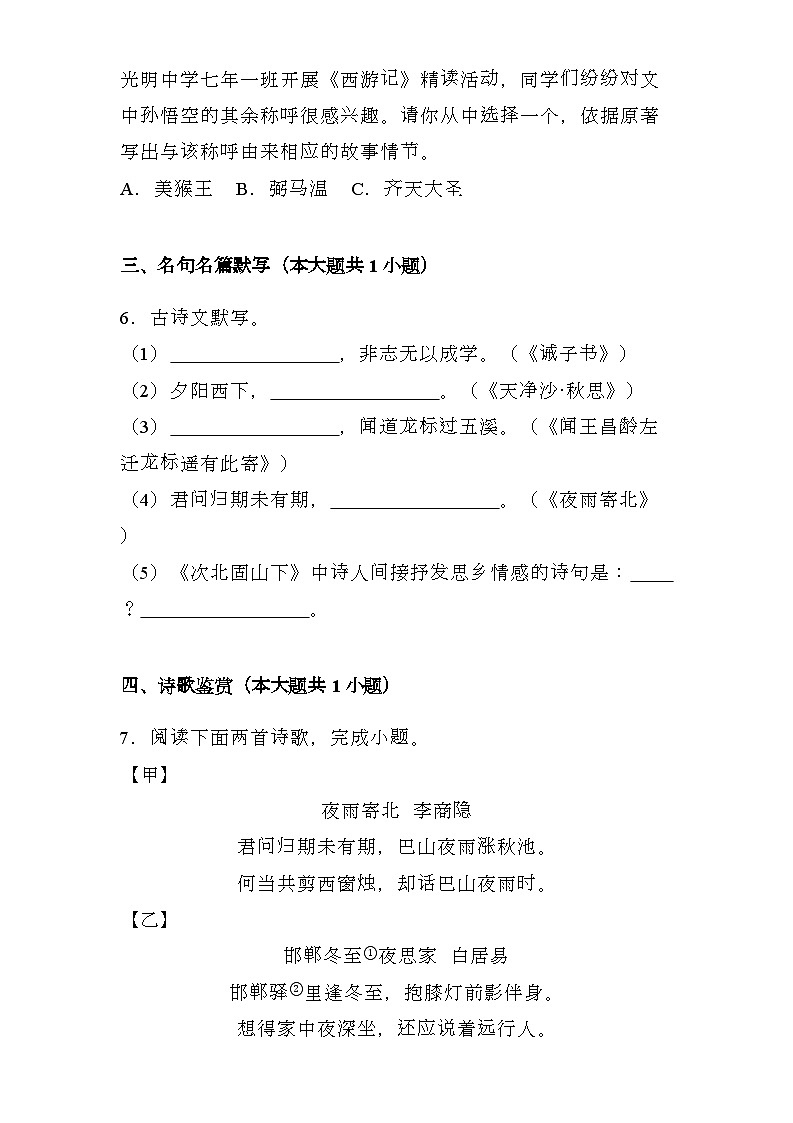 辽宁省2024-2025学年七年级上学期 语文期末模拟卷（含解析）第3页