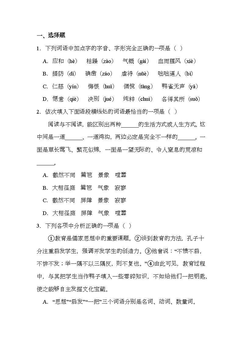 辽宁省鞍山市2024-2025学年七年级上学期期末 语文试题（含解析）第1页