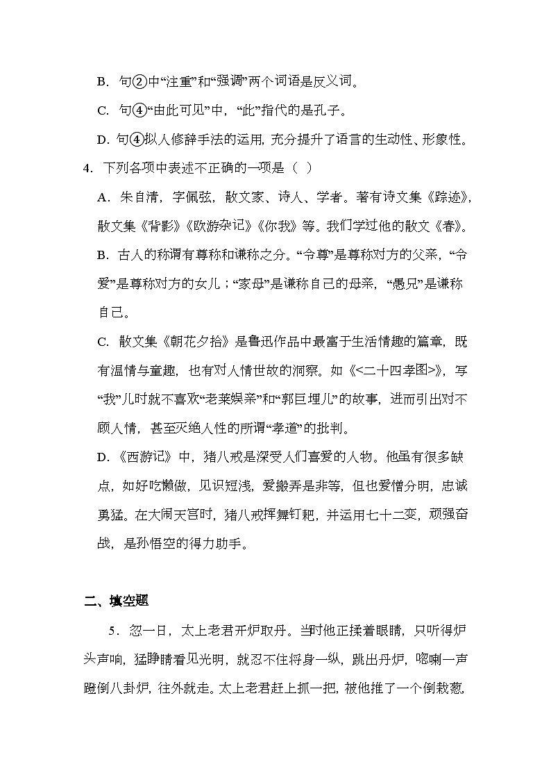 辽宁省鞍山市2024-2025学年七年级上学期期末 语文试题（含解析）第2页