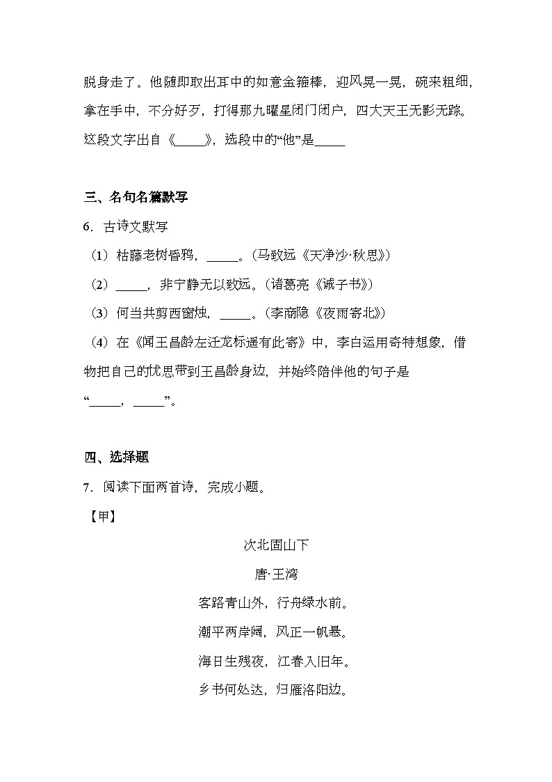 辽宁省鞍山市2024-2025学年七年级上学期期末 语文试题（含解析）第3页